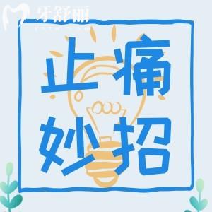 夜里牙疼救急办法,牙髓炎怎么熬过一晚上