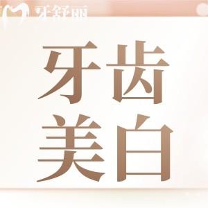 牙黄有烟渍茶渍怎么办?牙齿变白的几种方式请get