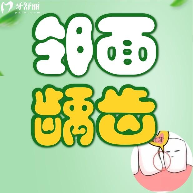 后面两颗大牙牙缝之间被蛀了怎么办?看看怎么避免此情况发生