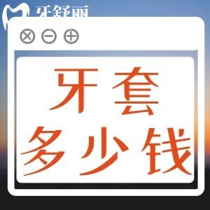 牙套多少钱价格表2023,牙齿矫正选金属的还是隐形呢