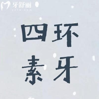 四环素牙做全瓷冠还是瓷贴面好 四环素牙会遗传下一代吗?