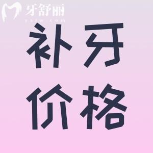 补牙的3m树脂材料价格2023,网上买的树脂补牙可靠吗
