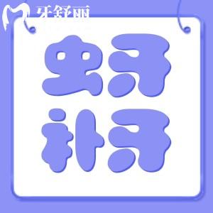 宁愿虫牙继续蛀也不愿意补牙?蛀牙会自愈吗