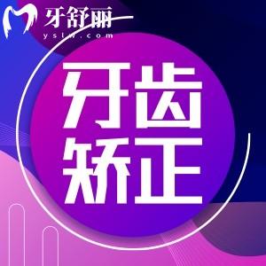 半口牙齿矫正要多少钱?牙齿矫正还能做半口有这回事吗