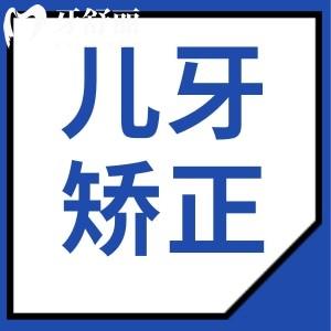 儿童牙齿矫正费用大约多少钱?儿童牙齿矫正器哪种比较好?