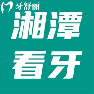 湘潭口腔医院哪家好?湘潭贝壳口腔怎么样?顾客口碑力推