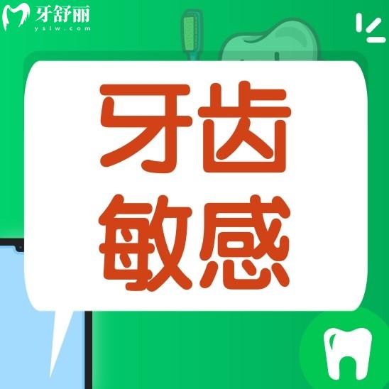 牙齿敏感怎么办才好?怎么拯救我的敏感牙