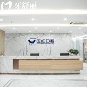 济宁玉红口腔连锁