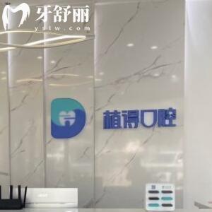 启东植得口腔医院种植牙怎么样?单颗3790+|技术可靠|医生经验足|成效稳|累计好评多