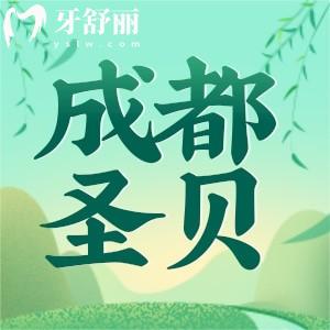 成都圣贝口腔医院怎么样？虽是私立但收费划算口碑好