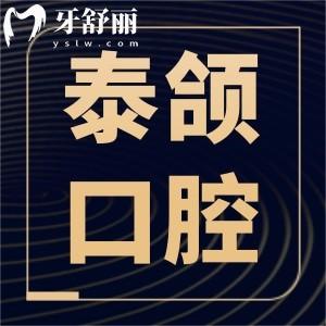 泰颌口腔医院总院地址在哪？总院在江北区位置好找，医生团队综合实力强
