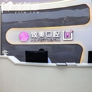 2025湛江致美口腔收费标准分享，国产种植牙1800+补牙150+矫正8000+等