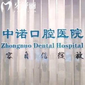 石家庄中诺口腔是正规医院，医院简介/技术设备/收费标准/地址等一览表