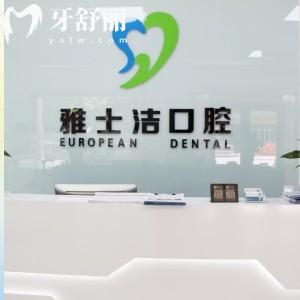 银川雅士洁口腔地址在哪里？两家分院都在金凤区，整理了营业时间/乘车路线