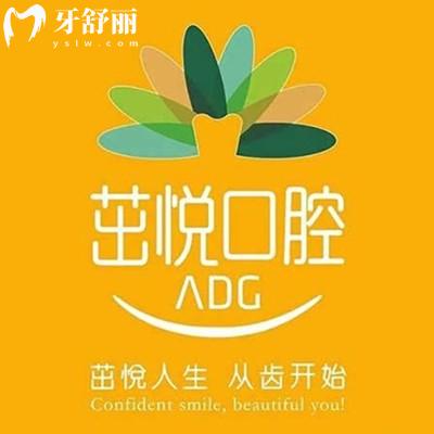 成都茁悦口腔