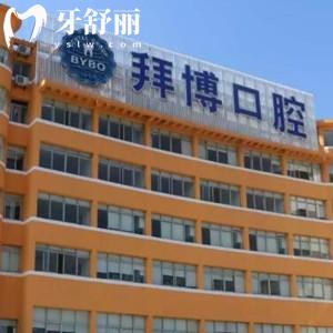 宜春拜博口腔（2025）价格表速查，拔牙200+种植牙2000+美白800+