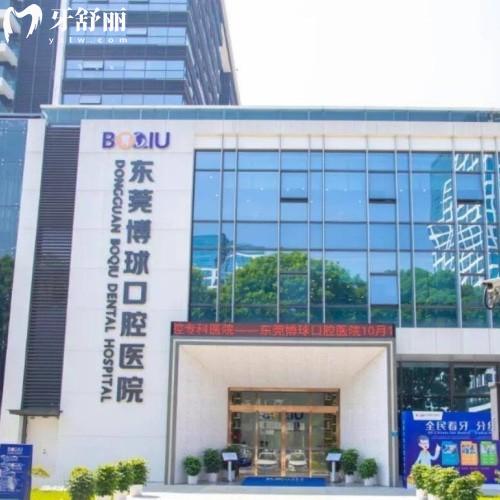 2025东莞博球口腔医院种植牙价格表(单颗1976+半口14796+)种植牙技术很靠谱