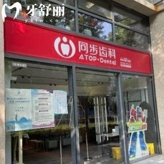 珠海同步齿科口腔医院地址+电话:一城七院香洲区/斗门区/金湾区在线预约便捷