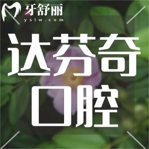 乐山达芬奇口腔医院怎么样?顾客体验说正规性价比高值得去