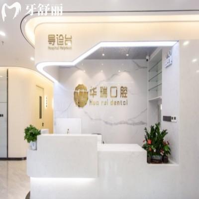 郑州惠济华瑞口腔门诊部