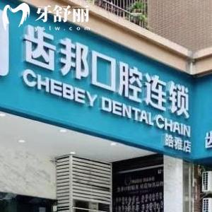 全新长沙齿邦口腔价格表:正规连锁医院正畸矫正种植拔牙补牙等收费不贵可用社保卡
