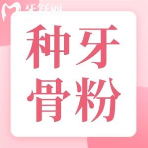 种牙一定要加骨粉吗？为什么1g骨粉要比黄金还要贵？