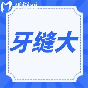 一文为你解答：牙缝大是有福气还是漏财