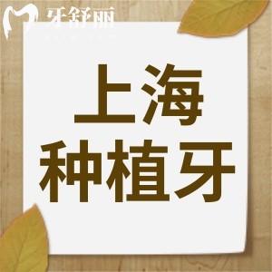 2025上海种植牙集采价格已公布,现在上海种植牙收费价格是这样的
