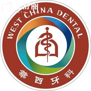 重庆华西牙科医院是公立还是私立?看牙怎么样收费标准高吗?