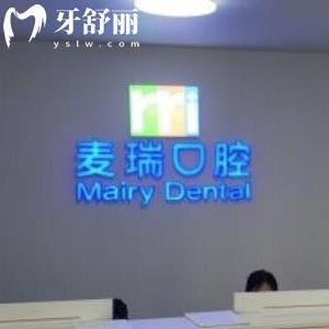 2024全深圳麦瑞口腔收费价格表:拔牙198+种植牙3980+矫正8800+口碑好不坑不贵