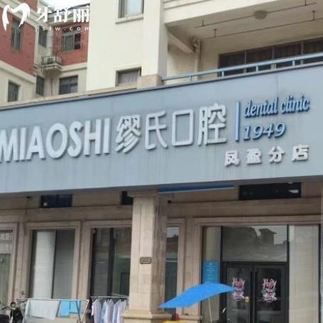 广州缪氏口腔怎么样好吗?增城区市民评价技术好收费不贵