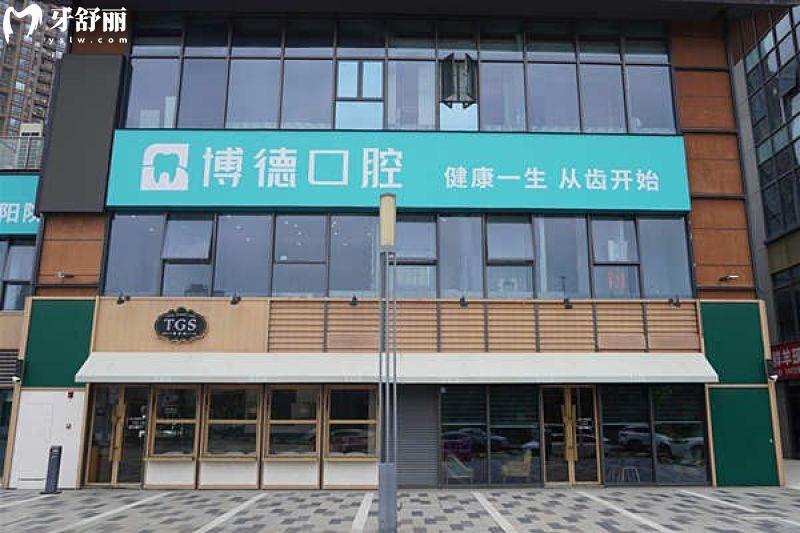 南昌博德口腔医院是私立的吗?是私立正规医院!种植牙靠谱可放心冲