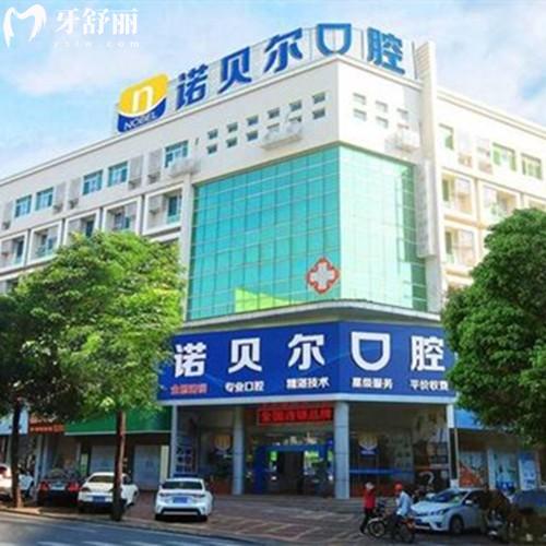从北海诺贝尔口腔收费价目表，查询到可刷医保种植牙矫正根管治疗不贵