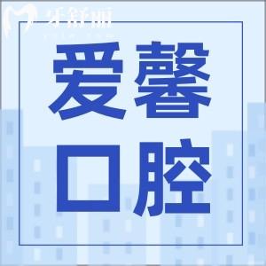 长春爱馨口腔怎么样正规吗?顾客说可医保口碑排名前三