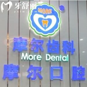 上海摩尔口腔医院（星象总院）