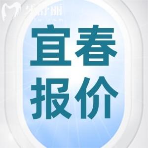 2023宜春牙科收费价格标准已更新，包含拔牙洗牙补牙整牙种牙