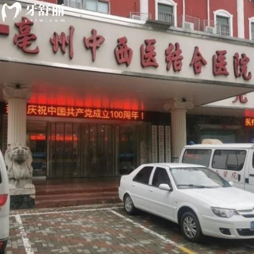 亳州麦格牙科诊所