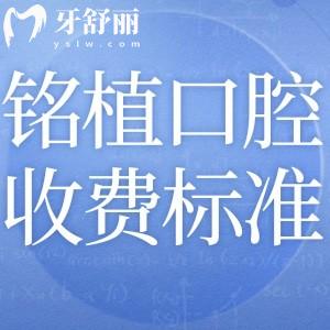 新版上海铭植口腔医院收费标准:一城五院补牙美白种植矫正价格实惠