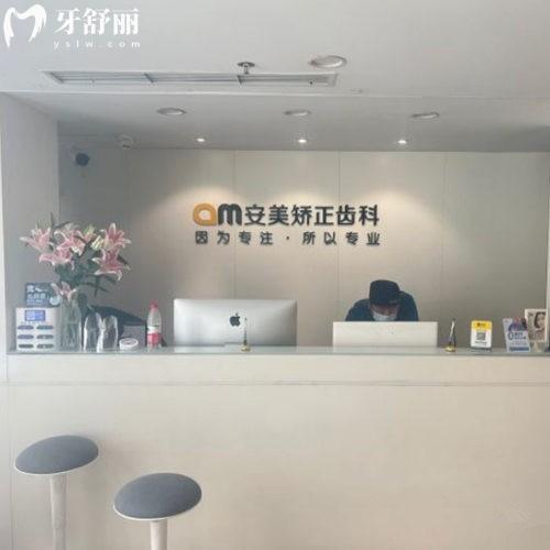 北京安美口腔诊所