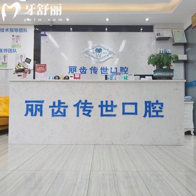 仁寿丽齿传世口腔门诊部