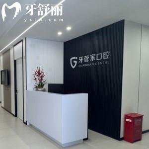 扬州牙管家口腔门诊部