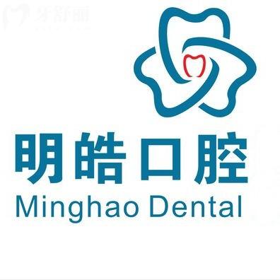 攀枝花明皓口腔医院收费贵不？2024新版收费价目表来看挺实惠的