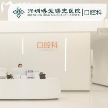 深圳博爱曙光医院口腔科怎么样?患者说医生技术好价格不贵