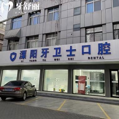 溧阳牙卫士口腔医院地址+电话+营业时间查询:乘坐公交车超方便/在线预约挂号