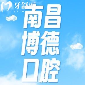 南昌博德口腔医院怎么样？一城两院连锁有口碑收费适中