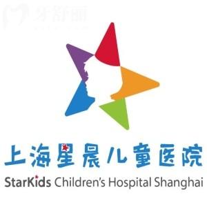上海星晨儿童医院口腔科
