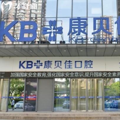 无锡康贝佳口腔医院怎么样?多方位解答正规性:营业资质/医生实力/优势项目/市民评价