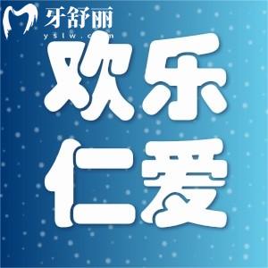 沈阳欢乐仁爱口腔怎么样？正规连锁种牙整牙有技术更靠谱