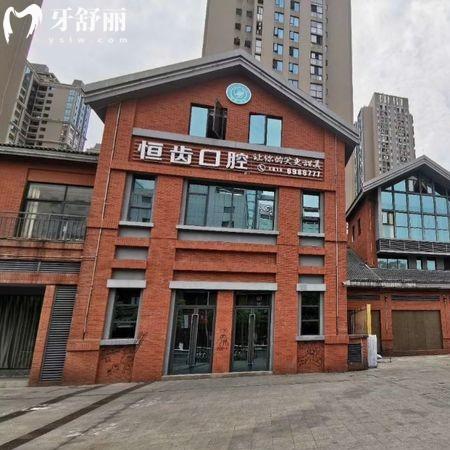 全新绵阳恒齿口腔收费价目表：种植牙2980元+矫正12800+补牙58元+挺划算