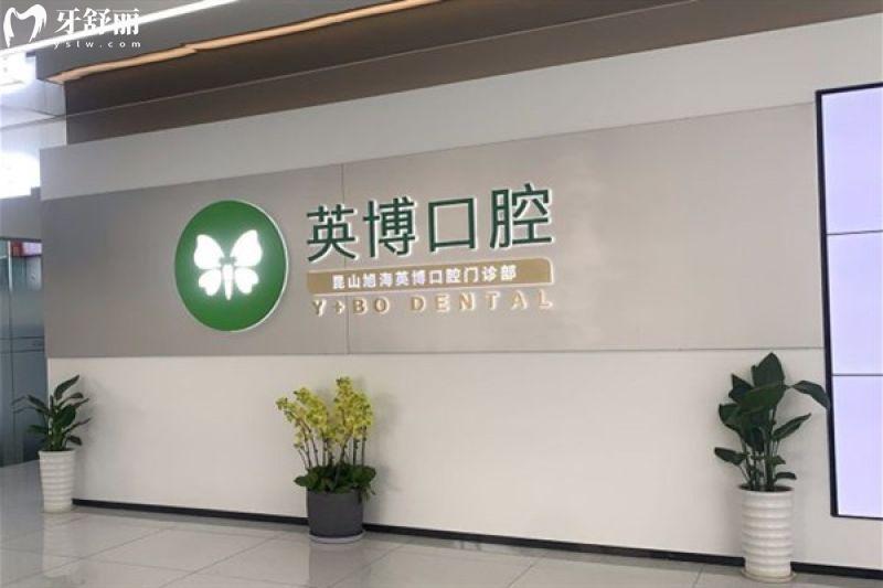 苏州英博口腔种植牙价格表更新：